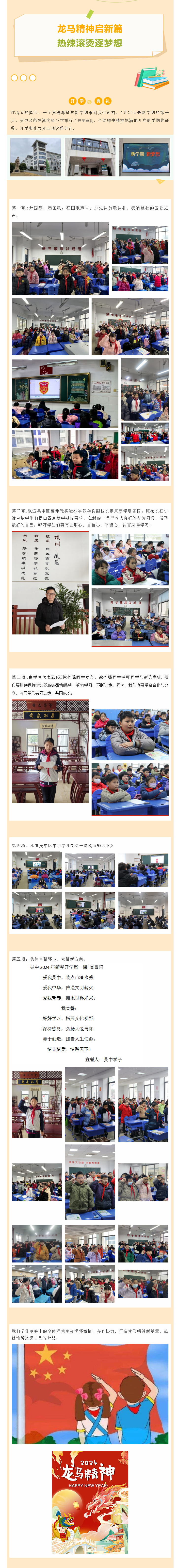 “龙马精神启新篇，热辣滚烫逐梦想”-范仲淹实验小学2024年春季开学典礼