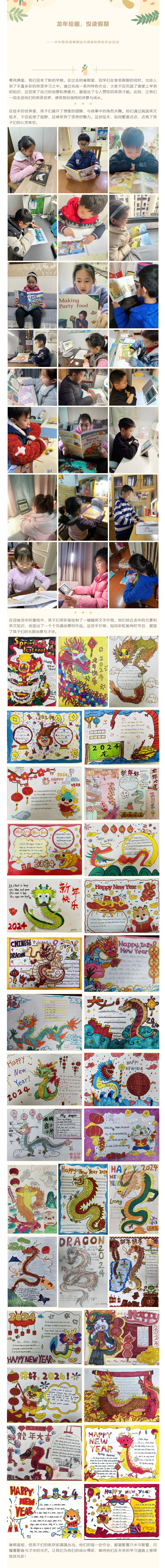 龙年绘趣，悦读假期——中年级英语寒假绘本阅读和特色作业活动