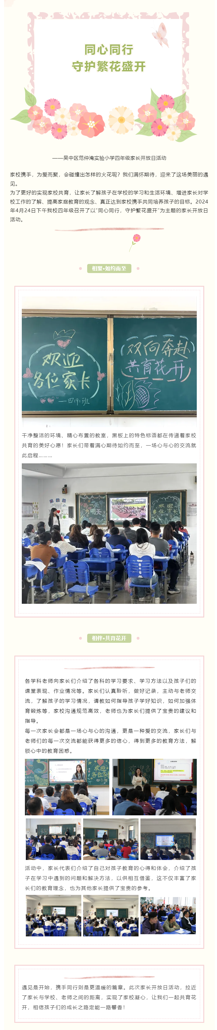 同心同行，守护繁花盛开——吴中区范仲淹实验小学四年级家长开放日活动