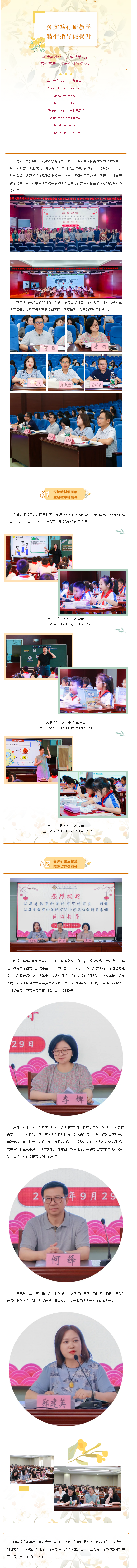 名师工作室 _ 吴中区郑建英名师工作室（小学英语）第七次研修活动