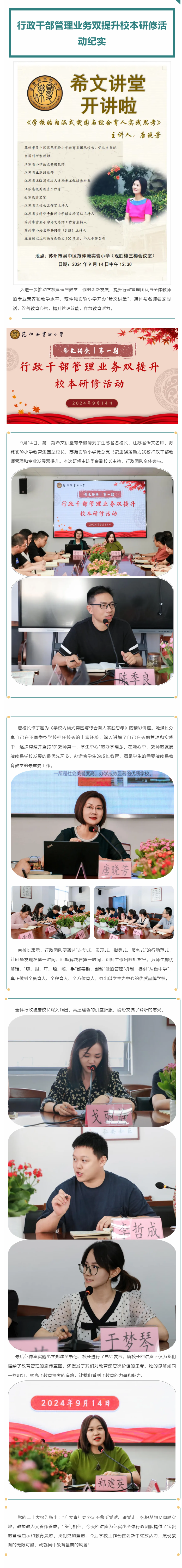 希文讲堂 _ 第一期：行政干部管理业务双提升校本研修活动纪实