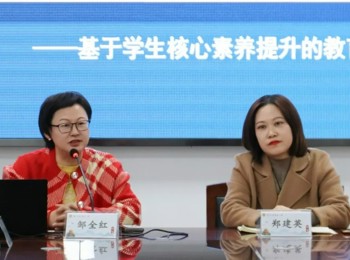 希文讲堂｜第四期：让每一个生命精彩绽放——基于核心素养的学习共同体建设的实践探索